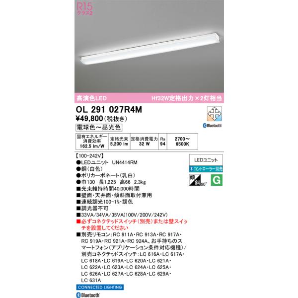 期間限定特価 OL291027R4M（光源ユニット別梱包）『OL291027#＋UN4414RM』 オーデリック ブラケット 一般形 LED リモコン別売