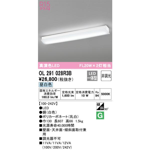 ODELIC（オーデリック） 安心のメーカー保証 OL291028R3B（光源