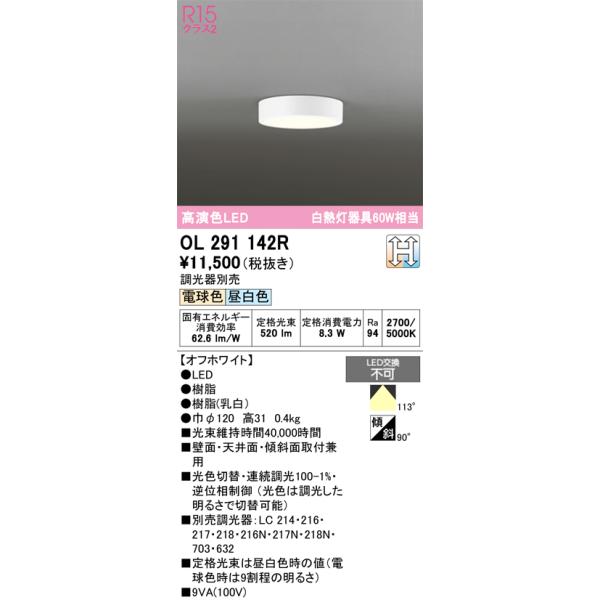 オーデリックOL291142R ODELIC（オーデリック） 安心のメーカー保証 OL291142R シーリング