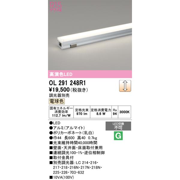 ODELIC（オーデリック） 安心のメーカー保証 OL291248R1（調光器別売