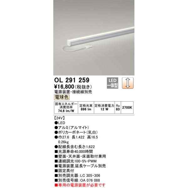 ODELIC 安心のメーカー保証 OL291259(電源装置別売 ODELIC 安心のメーカー保証 OL291259(電源装置別売