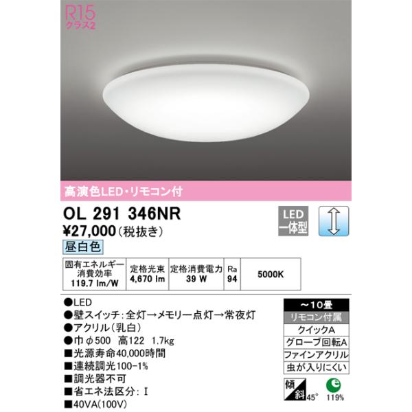ODELIC オーデリックLEDシーリングライト＋リモコン ODELIC（オーデリック） 安心のメーカー保証 OL291346NR シーリング