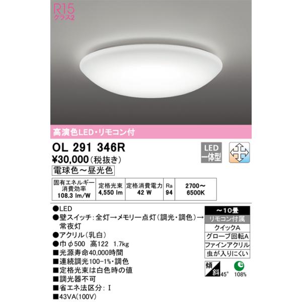 安心のメーカー保証 OL291346R オーデリック シーリングライト LED リモコン付 ☆ 実績20年の老舗