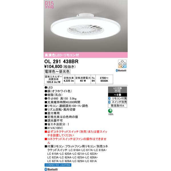 【新品同様】OL291438BR シーリングファン ホワイト ODELIC（オーデリック） 安心のメーカー保証 OL291438BR シーリング