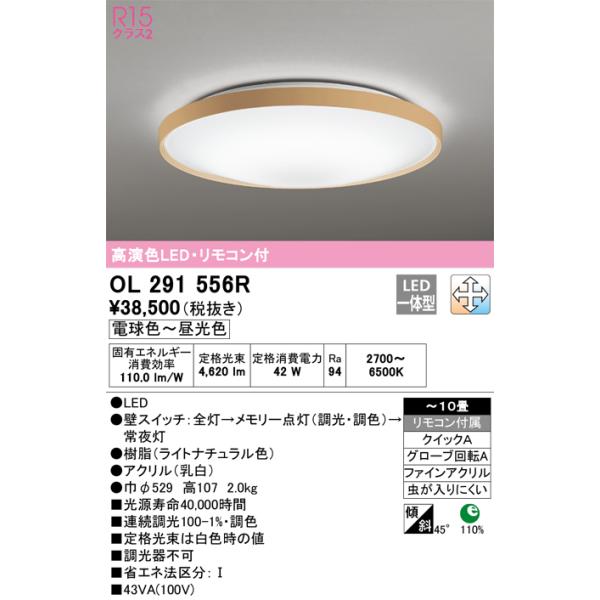 安心のメーカー保証 期間限定特価 OL291556R オーデリック シーリングライト LED リモコン付 ☆ 実績20年の老舗