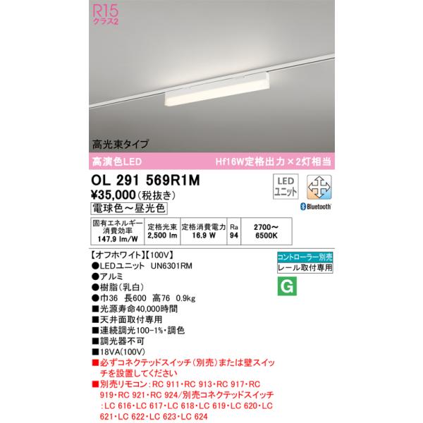 ODELIC（オーデリック） OL291569R1M（光源ユニット別梱包）『OL291569