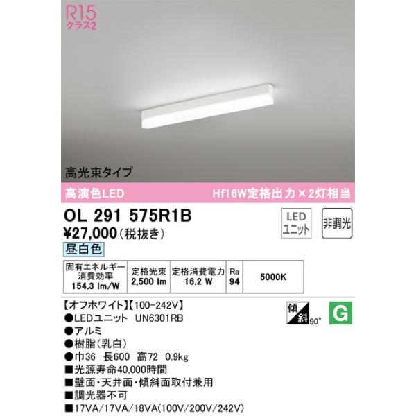 ODELIC（オーデリック） 安心のメーカー保証 OL291575R1B（光源