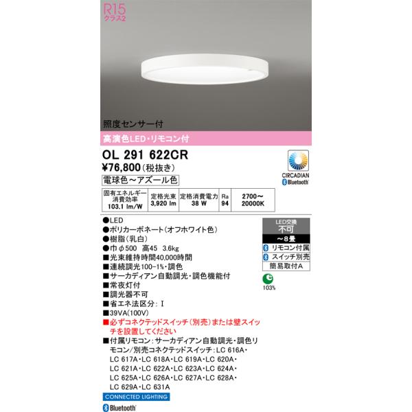 安心のメーカー保証 期間限定特価 OL291622CR オーデリック シーリングライト LED リモコン付 ☆ 実績20年の老舗