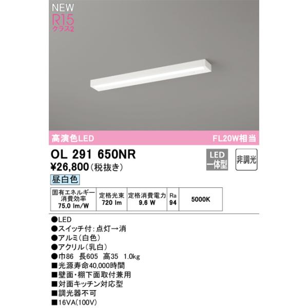 ODELIC（オーデリック） 安心のメーカー保証 OL291650NR キッチン