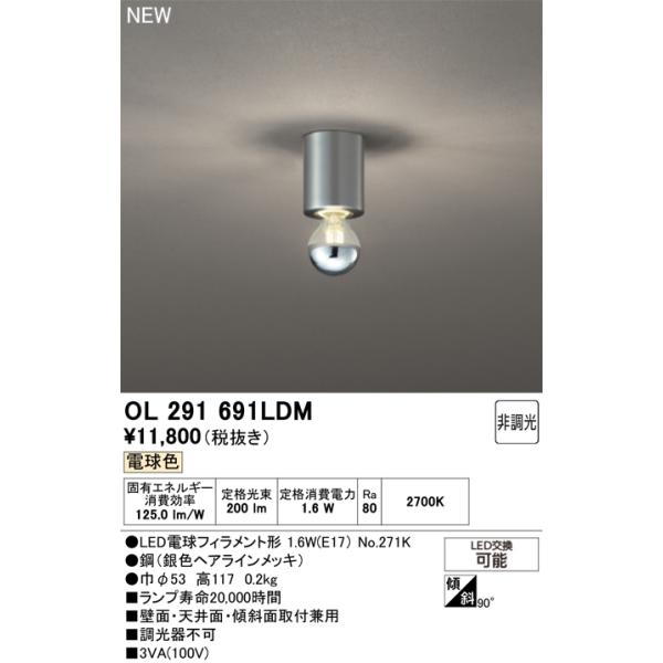 ODELIC（オーデリック） 安心のメーカー保証 OL291691LDM（ランプ別