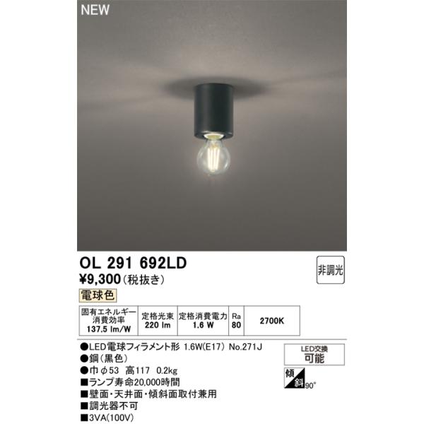 ODELIC（オーデリック） 安心のメーカー保証 OL291692LD（ランプ別梱包