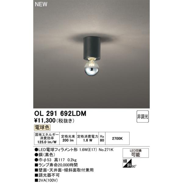 ODELIC（オーデリック） 安心のメーカー保証 OL291692LDM（ランプ別