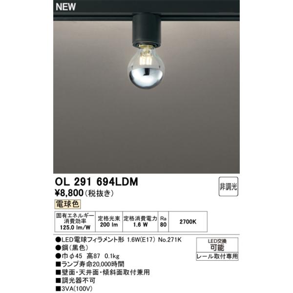 ODELIC（オーデリック） 安心のメーカー保証 OL291694LDM（ランプ別