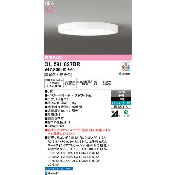 安心のメーカー保証 期間限定特価 OL291827BR オーデリック シーリングライト LED リモコン別売  実績20年の老舗