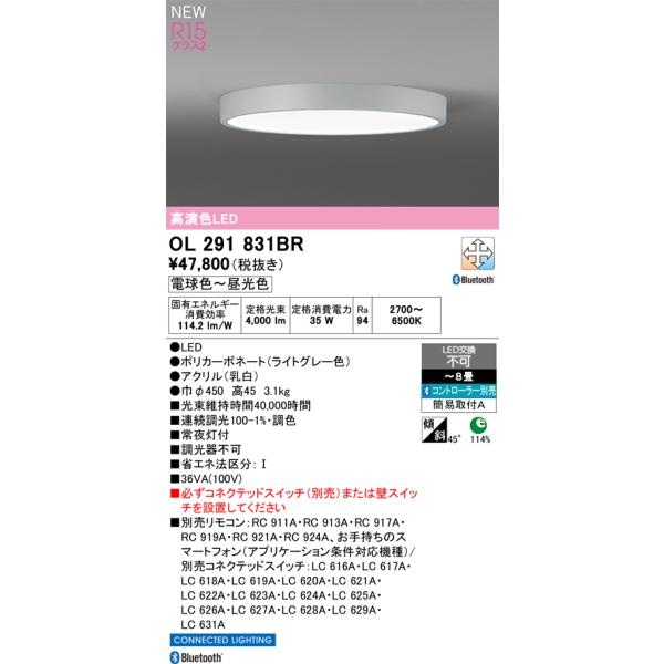 安心のメーカー保証 期間限定特価 OL291831BR オーデリック シーリングライト LED リモコン別売  実績20年の老舗