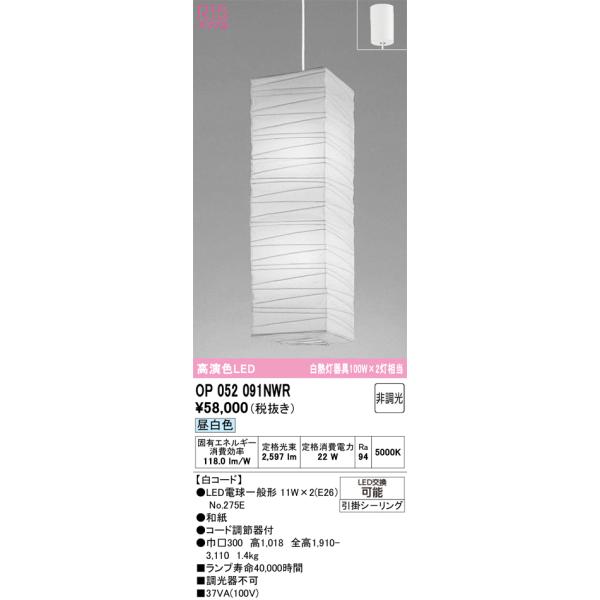 【新品未使用】ODELICオーデリック OP052091 ODELIC（オーデリック） OP052091NWR（ランプ・本体・セード別梱包