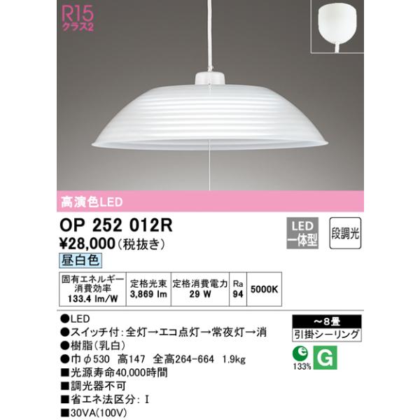 OP252012R オーデリック照明器具 ペンダント LED ☆ :OP252012R:あかり 