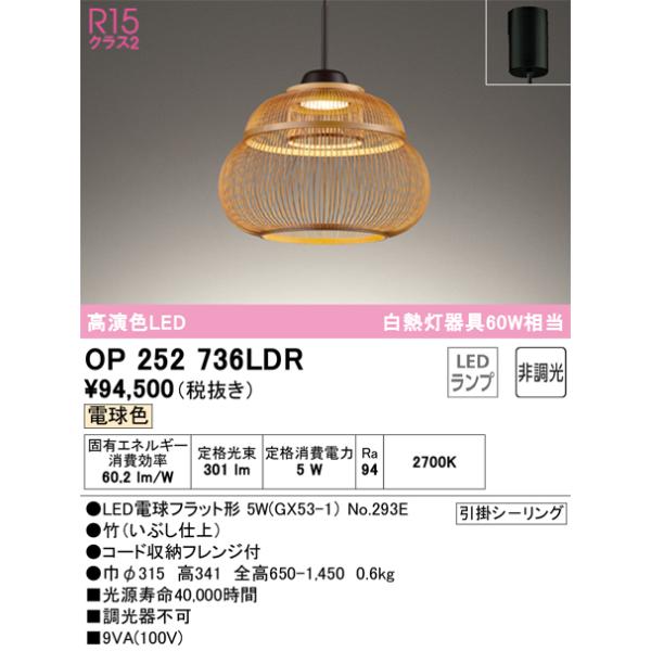 オーデリック ペンダント OP252732 電球色ランプ付き　22年製3個セット ODELIC（オーデリック） 安心のメーカー保証 OP252736LDR（ランプ別
