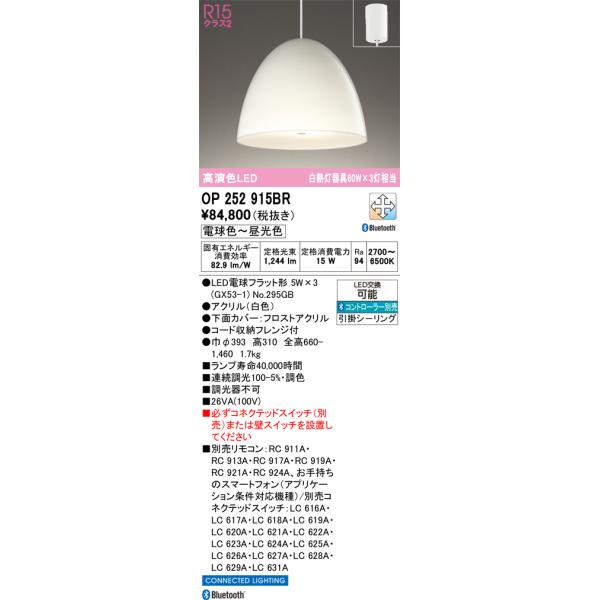 ODELIC（オーデリック） 安心のメーカー保証 OP252915BR（ランプ別梱包 