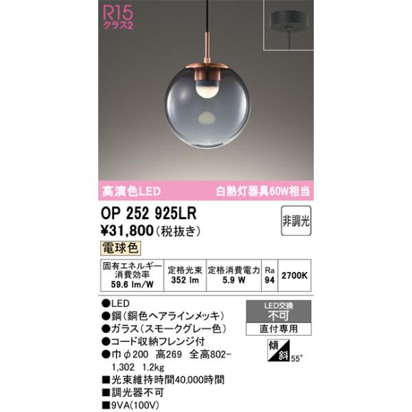 しかくオーダーページ ODELIC（オーデリック） 安心のメーカー保証 OP252925LR ペンダント