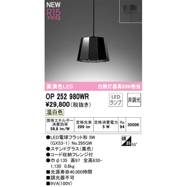 ODELIC 安心のメーカー保証 OP252980WR（ランプ別梱包