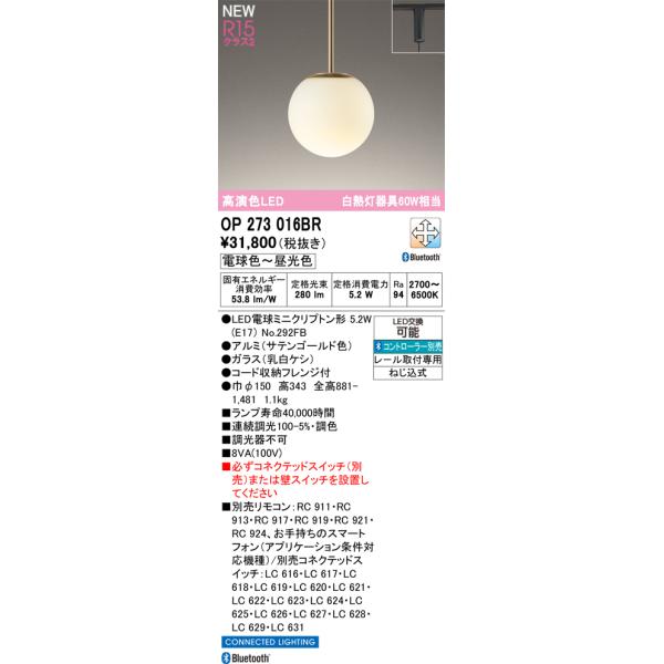 ODELIC（オーデリック） 安心のメーカー保証 OP273016BR（ランプ別梱包