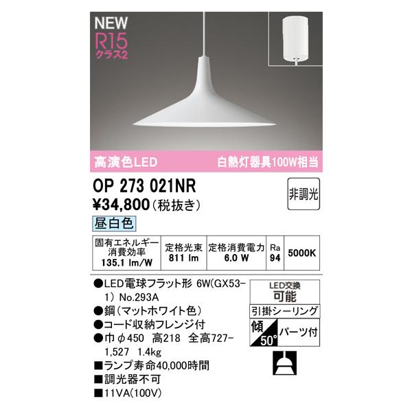 ODELIC（オーデリック） 安心のメーカー保証 OP273021NR（ランプ別梱包
