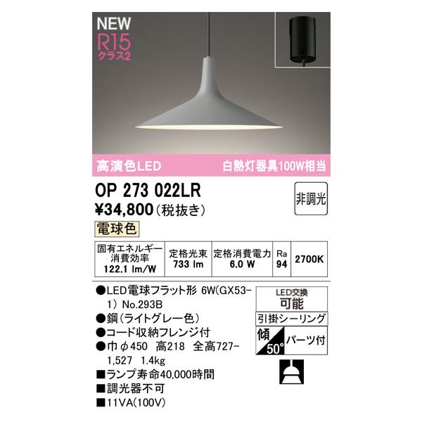 ODELIC（オーデリック） 安心のメーカー保証 OP273022LR（ランプ別梱包