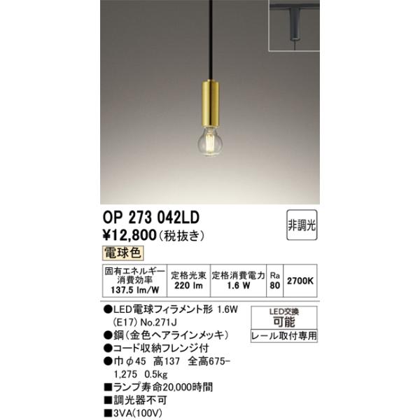 ODELIC（オーデリック） 安心のメーカー保証 OP273042LD（ランプ別梱包