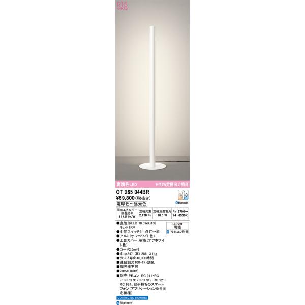 オーデリック　OP034434#/ランプ別　未開封品 新品・5営業日で発送】ODELIC オーデリック ランプ別梱包 OP252934LR