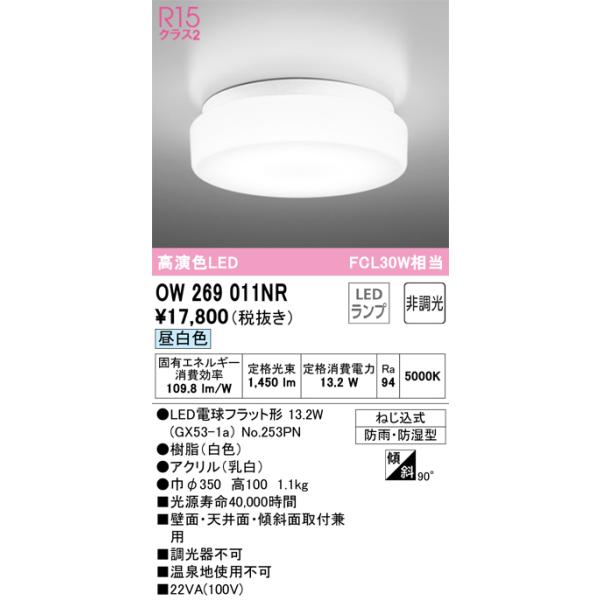 OW 269 011NR LEDシーリング 5000K オーデリック2台未使用品 ODELIC（オーデリック） 安心のメーカー保証 OW269011NR（ランプ別梱包