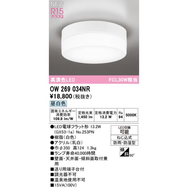 ODELIC（オーデリック） 安心のメーカー保証 OW269034NR（ランプ別梱包