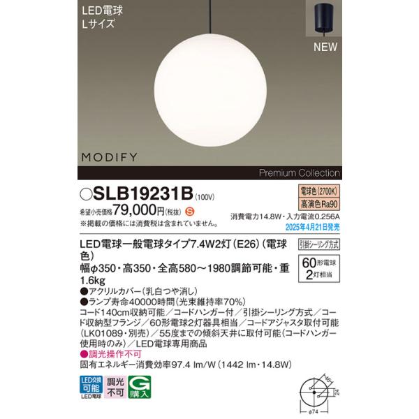 【新品未使用】Panasonic ペンダント LGB19231BF LGB19231BF パナソニック製ペンダントライト | ペンダントライト