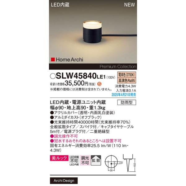 Panasonic LGW 45840LE1 5個セット　ガーデンライト電球色 Panasonic LGW 45840LE1 5個セット ガーデンライト電球色
