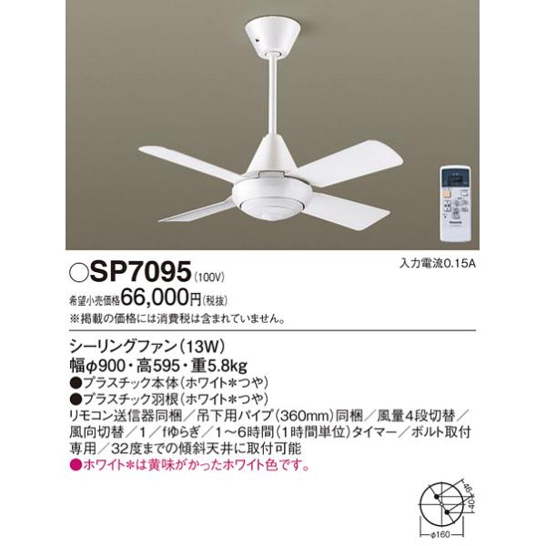 Panasonic 安心のメーカー保証 【送料無料】 SP7095