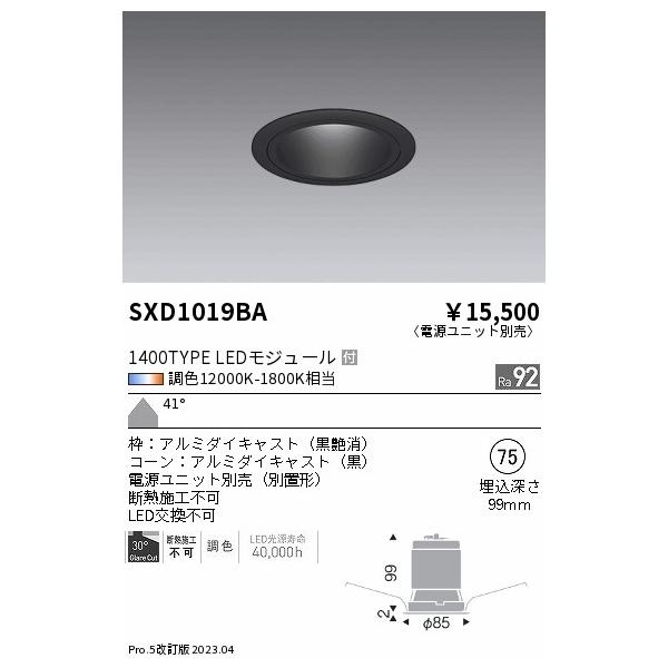 遠藤照明 安心のメーカー保証 【インボイス対応店】SXD1019BA（電源