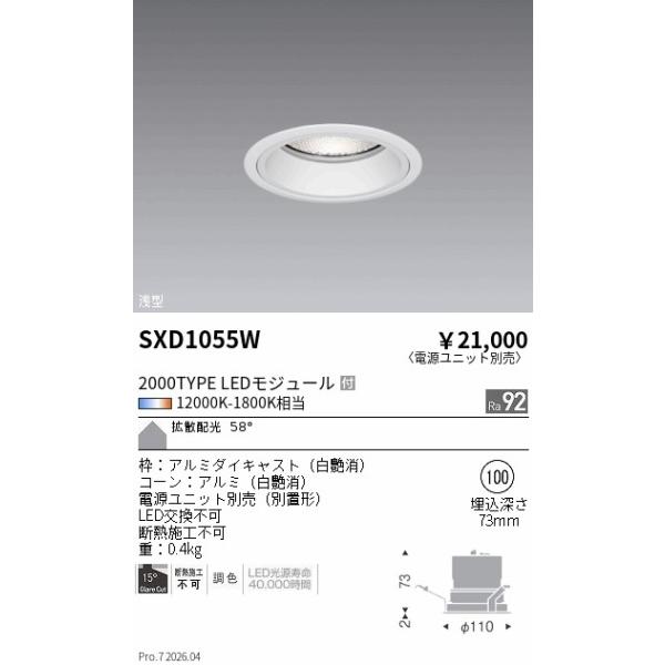 遠藤照明 安心のメーカー保証 【インボイス対応店】SXD1055W（電源