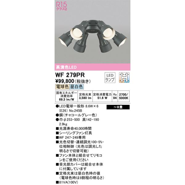 ODELIC（オーデリック） 安心のメーカー保証 WF279PR（ランプ別梱包