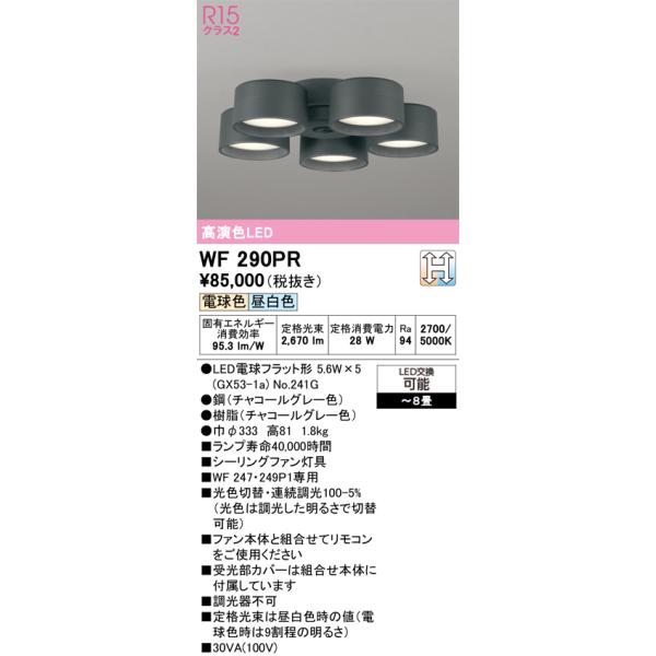 ODELIC（オーデリック） 安心のメーカー保証 WF290PR（ランプ別梱包