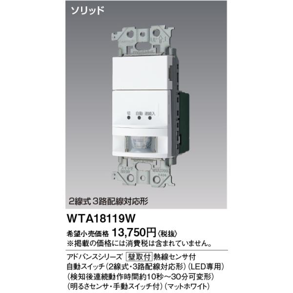 パナソニックWTA1811WK,WTA14119W 2個セット Panasonic（パナソニック） 安心のメーカー保証 【送料無料