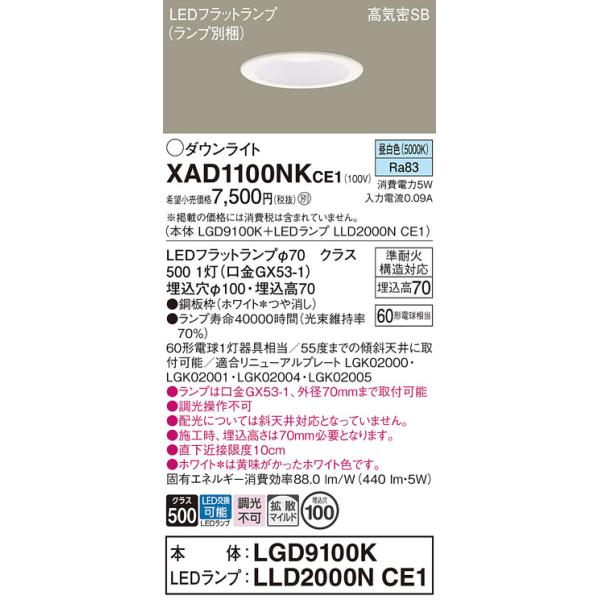 Panasonic（パナソニック） 【送料無料】 XAD1100NKCE1