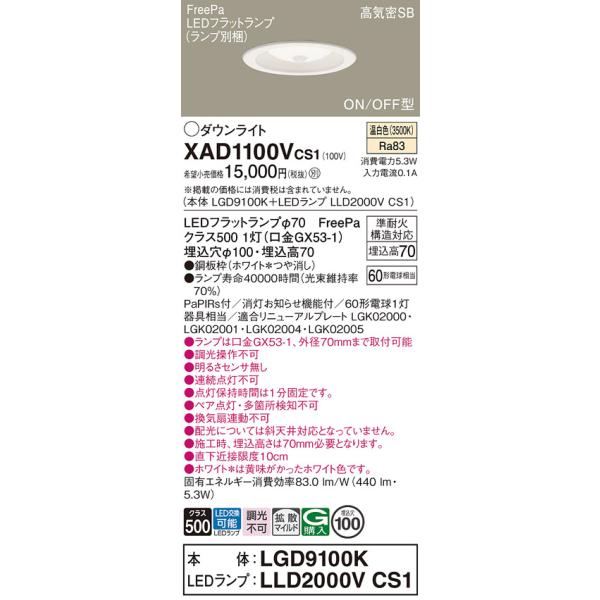 Panasonic（パナソニック） 【送料無料】 XAD1100VCS1