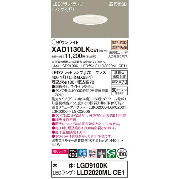 Panasonic（パナソニック） 【送料無料】 XAD1130LKCE1