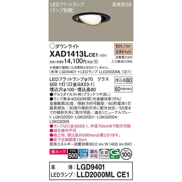 Panasonic 【送料無料】 XAD1413LCE1『LGD9401＋LLD2000MLCE1