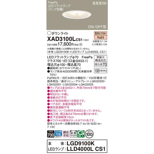 akarinoatoz_xad3100lcs1