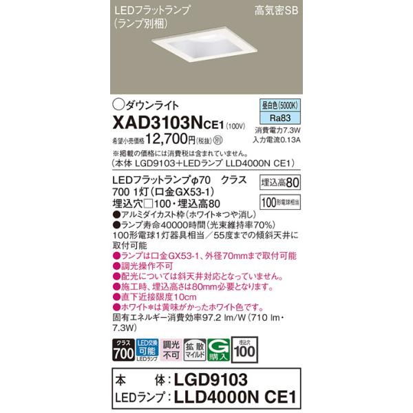 Panasonic（パナソニック） 【送料無料】 XAD3103NCE1