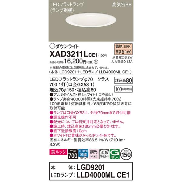 Panasonic（パナソニック） 【送料無料】 XAD3211LCE1
