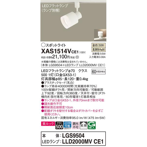 Panasonic（パナソニック） 【送料無料】 XAS1514VCE1