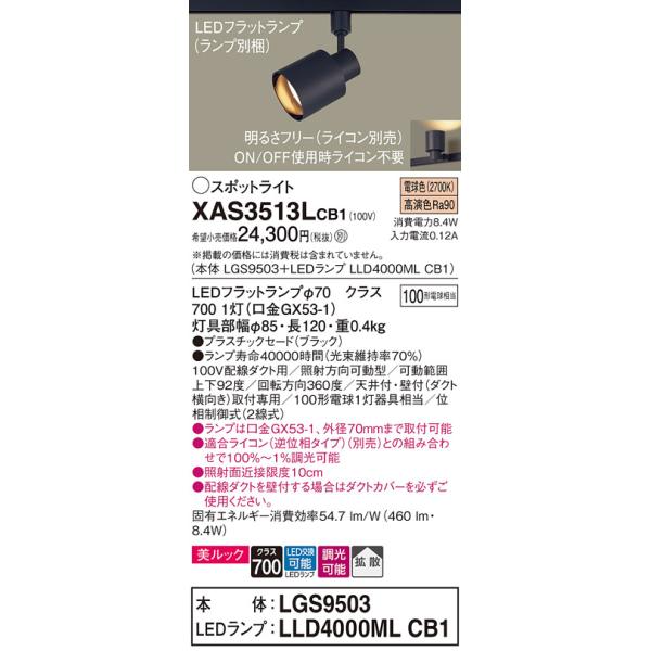 Panasonic（パナソニック） 【送料無料】 XAS3513LCB1