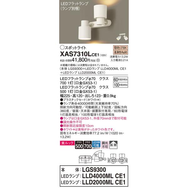 Panasonic（パナソニック） 【送料無料】 XAS7310LCE1